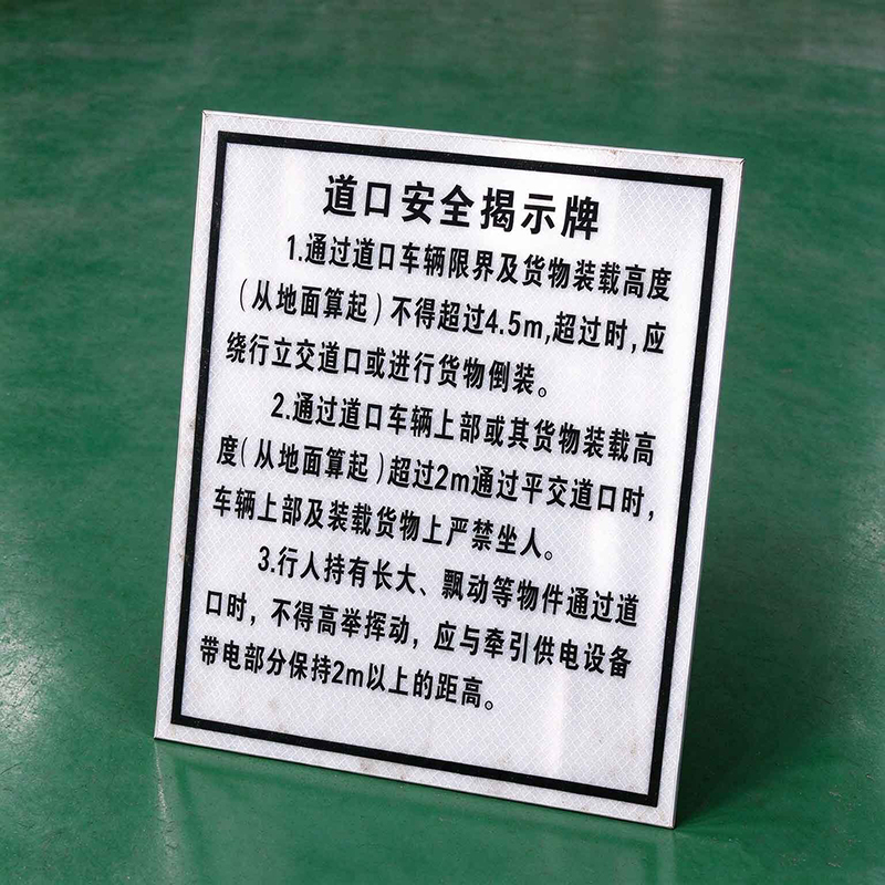 HENUO 道口揭示牌 600*800mm 个高清大图