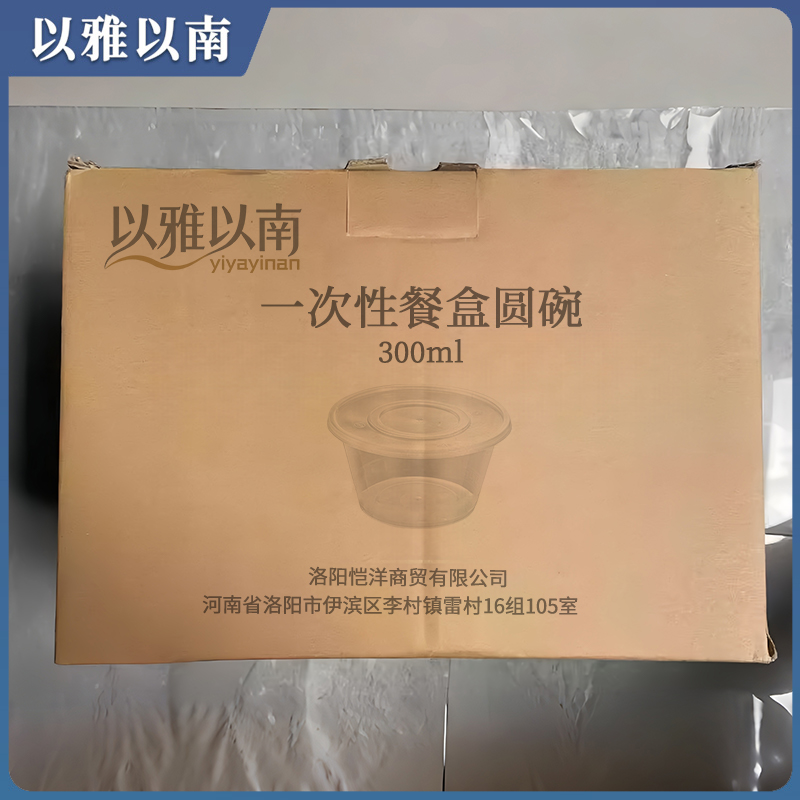 以雅以南 一次性餐盒圆碗 300ml 箱高清大图