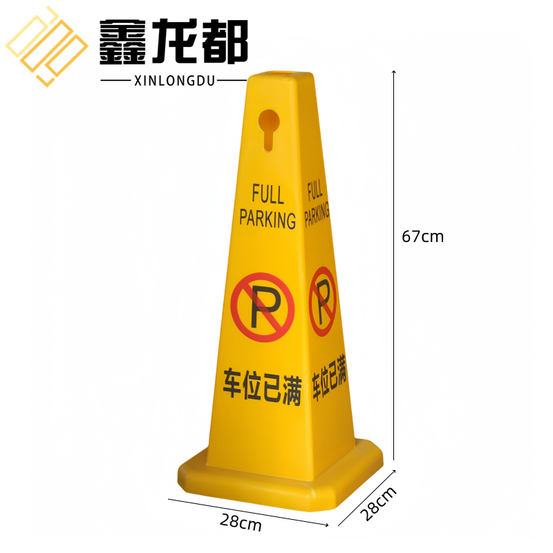 鑫龙都路锥高清大图