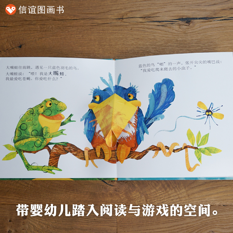 [正版] 信谊绘本 张开大嘴呱呱呱 明天出版社 精装硬壳绘本图画书儿童启蒙认知故事书 0-3-5-6-7岁宝宝幼儿家庭