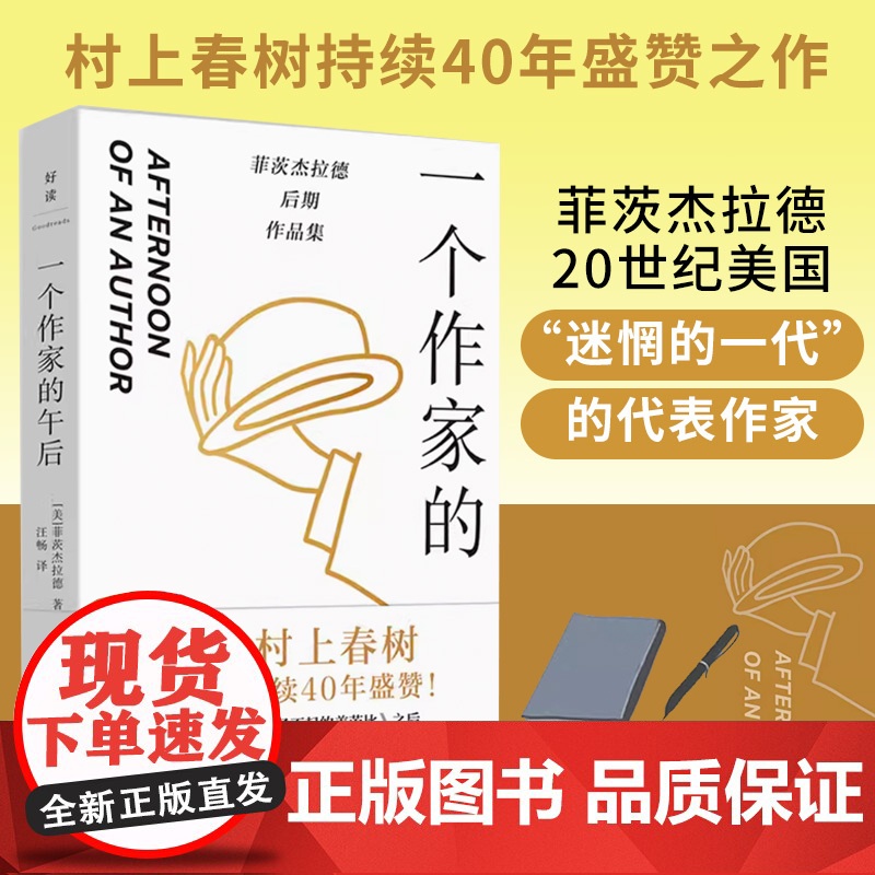 一个作家的午后