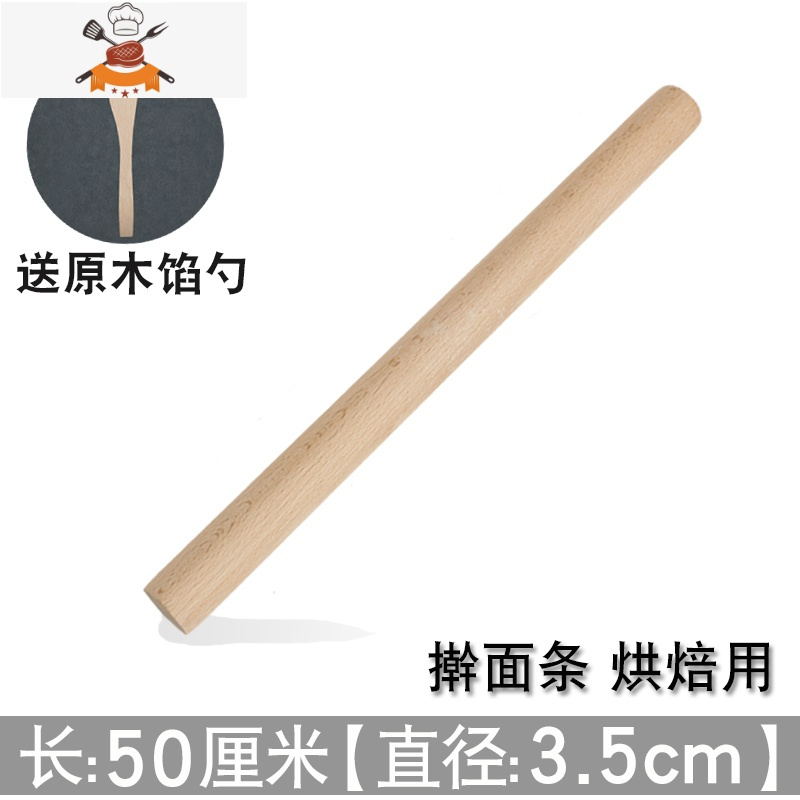 擀面杖实木大小号压面棍家用饺子皮器赶杆面棍擀檊面棒烘焙工具 敬平 实木擀面杖(直径3.5)长50cm 送原木馅勺