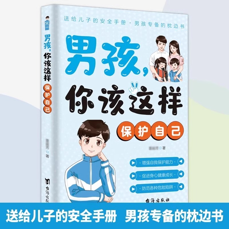 [2册]女孩+男孩你该这样保护自己 [正版]女孩,你该这样保护自己 10-16岁青春期女孩教育心理学书籍身体心理青春期私高清大图