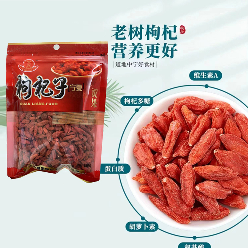 苏宁宜品特级国产枸杞180克X3袋装野生原生态滋补养生佳品高清大图