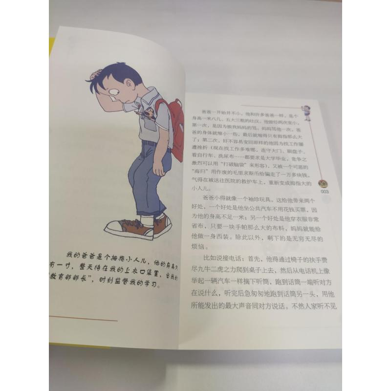 醉染图书爸爸被盗版 彩色升级版9787531360391高清大图