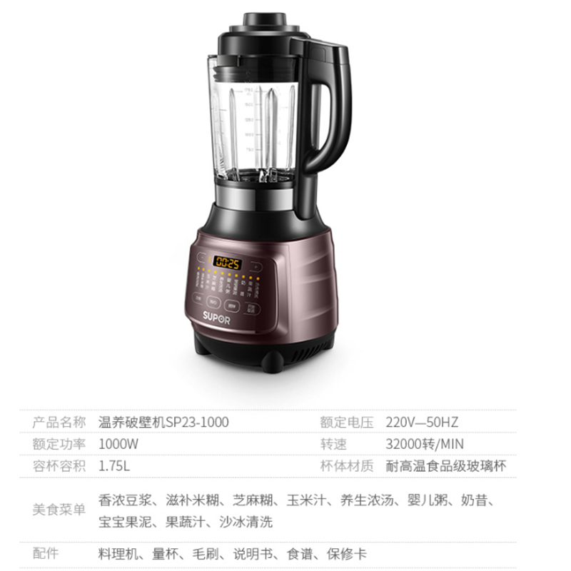 苏泊尔（SUPOR）破壁料理机SP23-1000