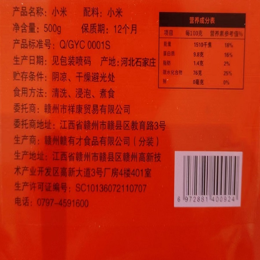 蕴康祥缘精选杂粮谷物健康食材五谷杂粮高清大图