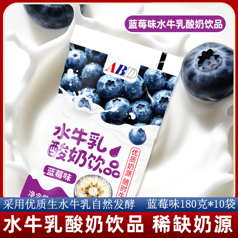 ABD水牛奶酸奶蓝莓味180g*10袋网红儿童学生饮料早餐奶高清大图