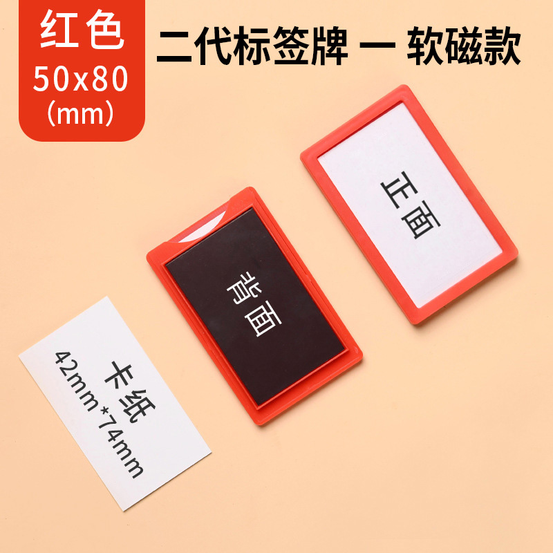 珂攸洋料签牌白色分区 料签牌红色分区50*80mm个