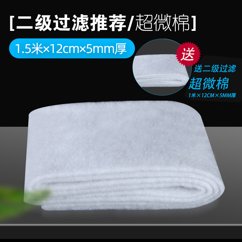 过滤棉生化棉鱼缸过滤棉过滤材料滤材高密度超净化净水海棉鱼池 【二级过滤推荐/超微棉】1.5米×12cm×5mm厚+送1米 默认尺寸