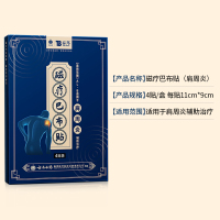 云南白药肩周炎专用贴膏肩周疼痛穴位磁疗巴布热敷膏药贴