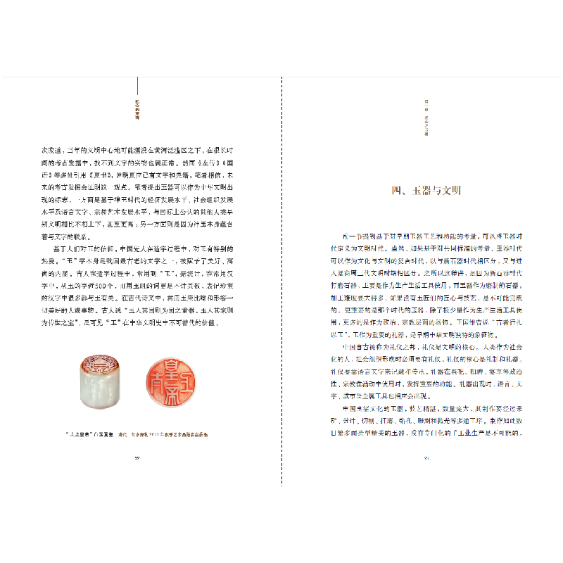 正版新书]匠心的逻辑罗争玉9787519050726高清大图