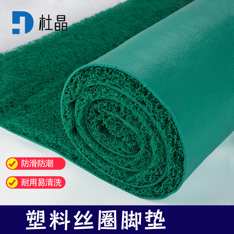 杜晶 DJ-DD-808 塑料丝圈脚垫 pvc塑料入户门口电梯酒店迎宾防滑丝圈地板革