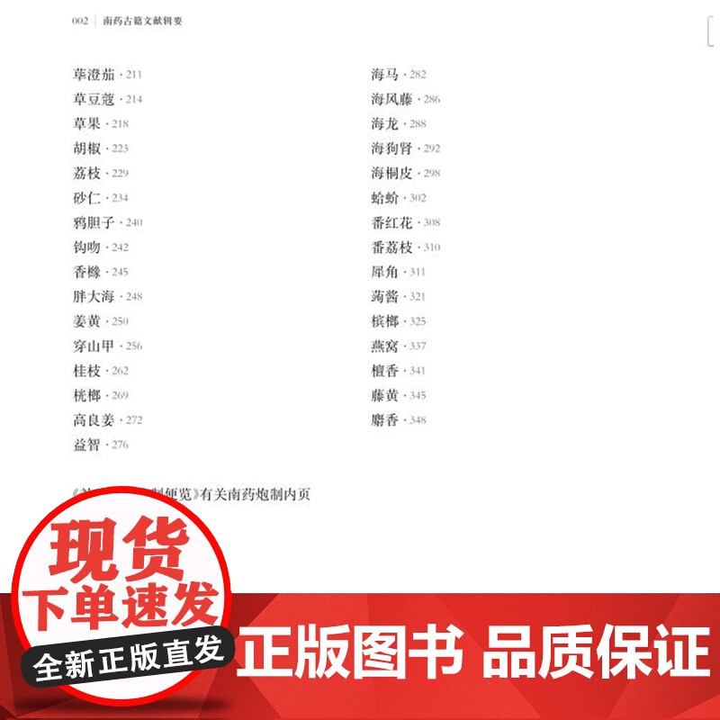 正版 南药古籍文献辑要 南药传承创新系列丛书 赵荣华戴翥等编 中医中药临床 南药教学科研人员实用书籍 上海科学技术出高清大图
