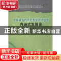 统筹城乡的农民专业合作组织内涵式发展论