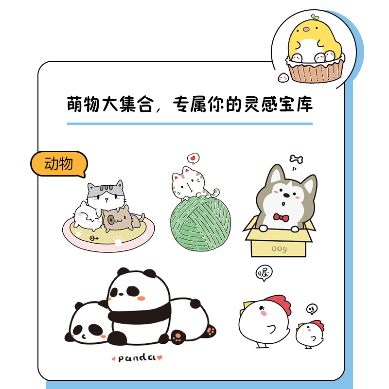 [正版图书]天生就可爱 萌翻你的手帐简笔画教程 画画入门自学零基础绘画书籍简笔画手绘本临摹手账入门教程学画画铅笔画书初学