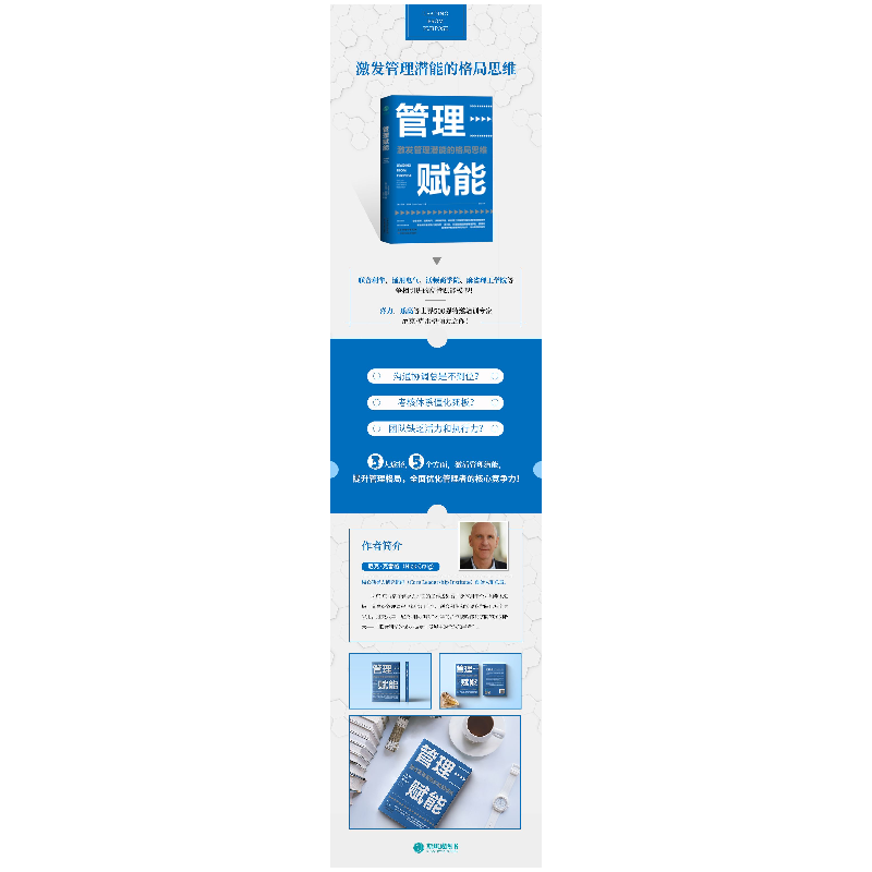 正版新书]管理赋能-激发管理潜能的格局思维[美]尼克·克雷格著,高清大图