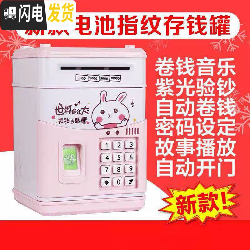 三维工匠创意儿童指纹密码箱存钱罐可爱女生网红防摔大容量储蓄不可取大人 攒钱兔-指纹密码-电池款储蓄罐高清大图