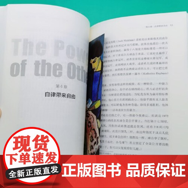 他人的力量 如何寻求受益一生的人际关系 亨利·克劳德 过犹不及作者 人们若想抵达更高层次 需要依靠人际关系 正版书籍高清大图