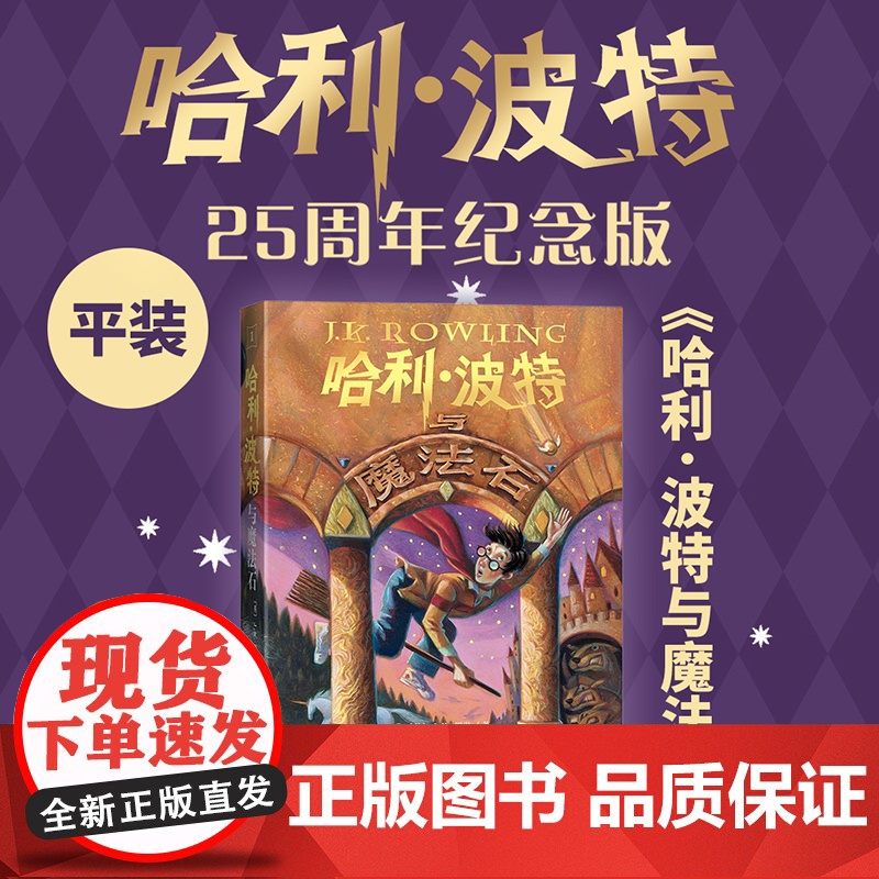 哈利·波特与魔法石高清大图