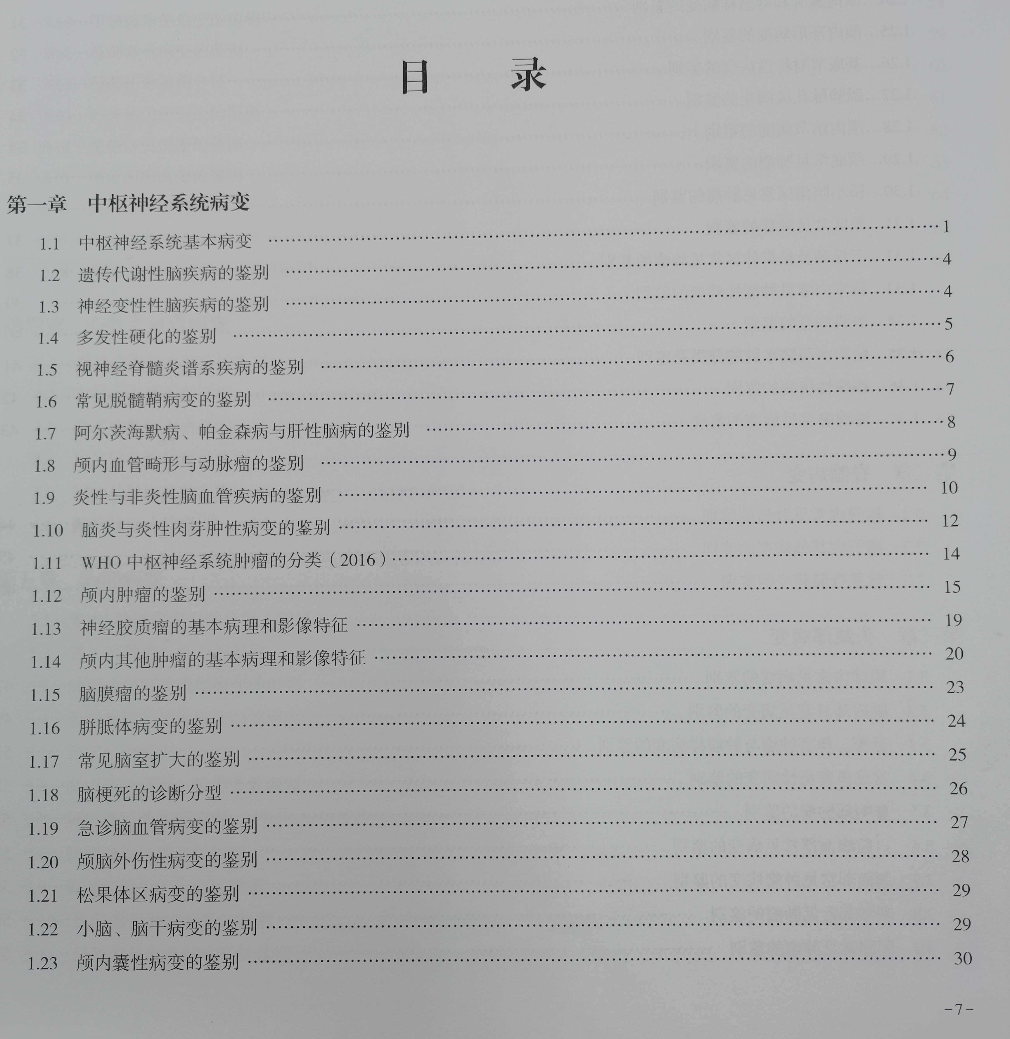 [正版] 导图式医学影像鉴别诊断 主编龚洪翰 医学影像学临床案例解读教程 人民卫生出版社9787117281782高清大图