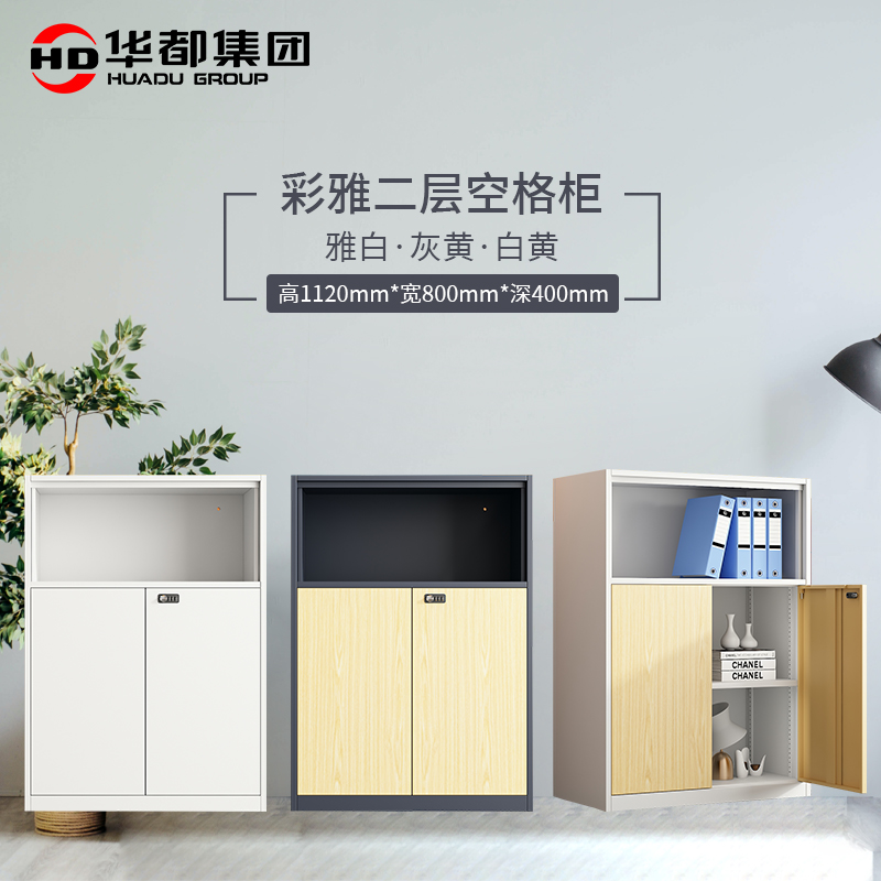 华都HDCY-23 彩雅灰黄二层空格柜华都文件柜更衣柜档案柜资料办公柜铁皮柜钢制木纹转印柜器械柜储物柜高清大图