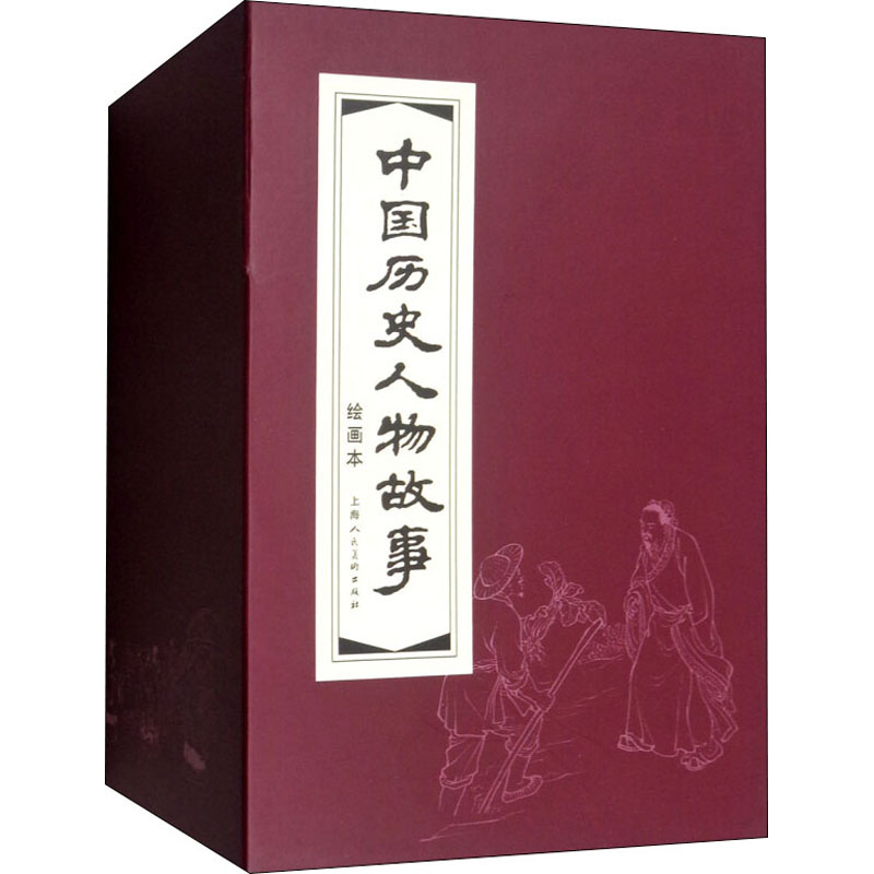 [M]中国历史人物故事(全20册)-9787532291434高清大图