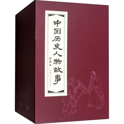 [M]中国历史人物故事(全20册)-9787532291434