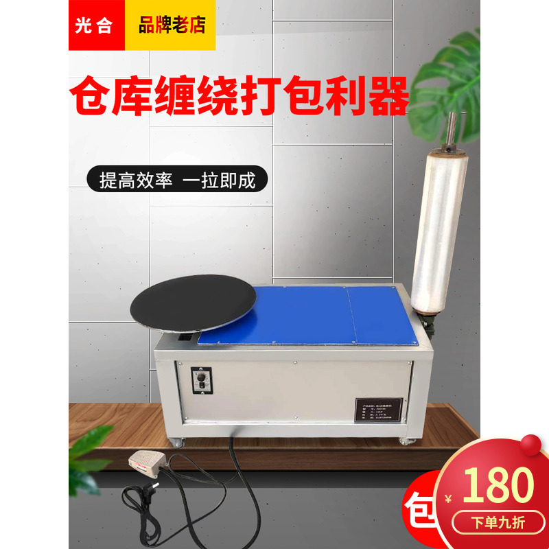 缠绕膜打包机手动缠绕机全自动电动旋转打包机工作台缠绕膜机