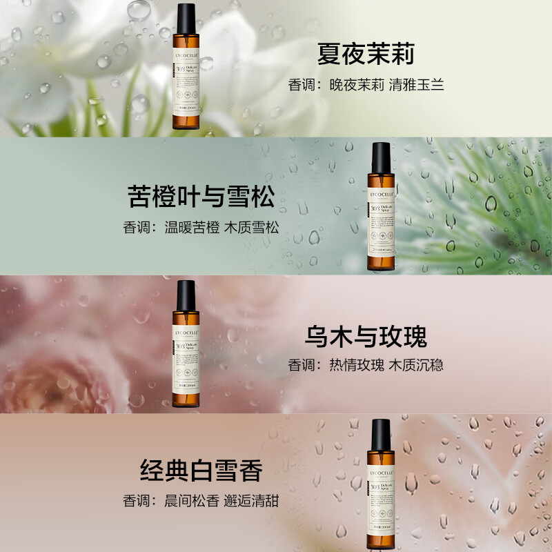 绽家香氛护衣精华喷雾持久留香衣物抗静电抑菌除味 110ml 1瓶 苦橙雪松高清大图