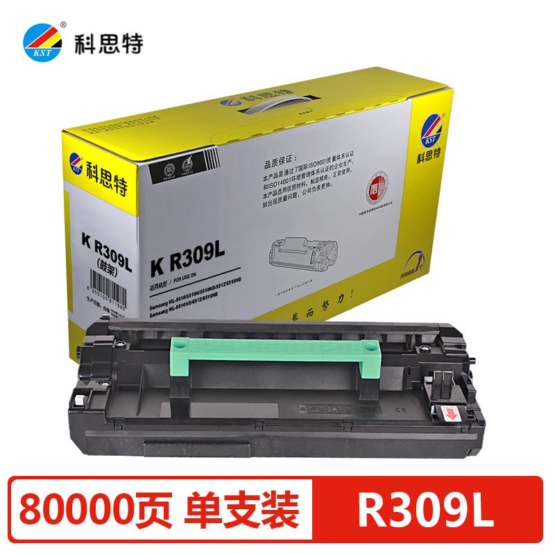 科思特K R309L鼓架适用三星ML5510 5510N 5510ND 5512 5515ND ML 6510ND专业版