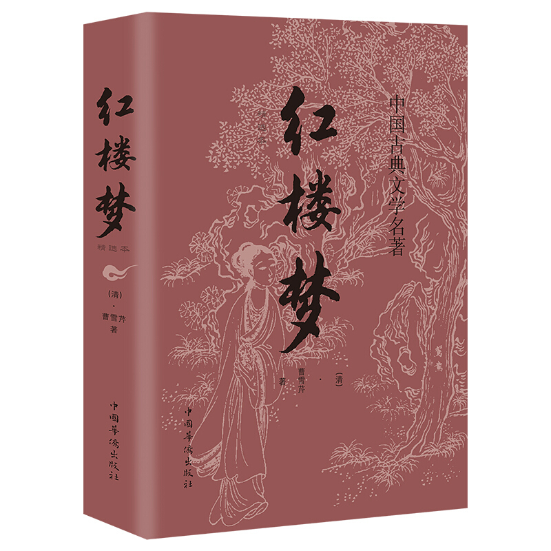 红楼 梦