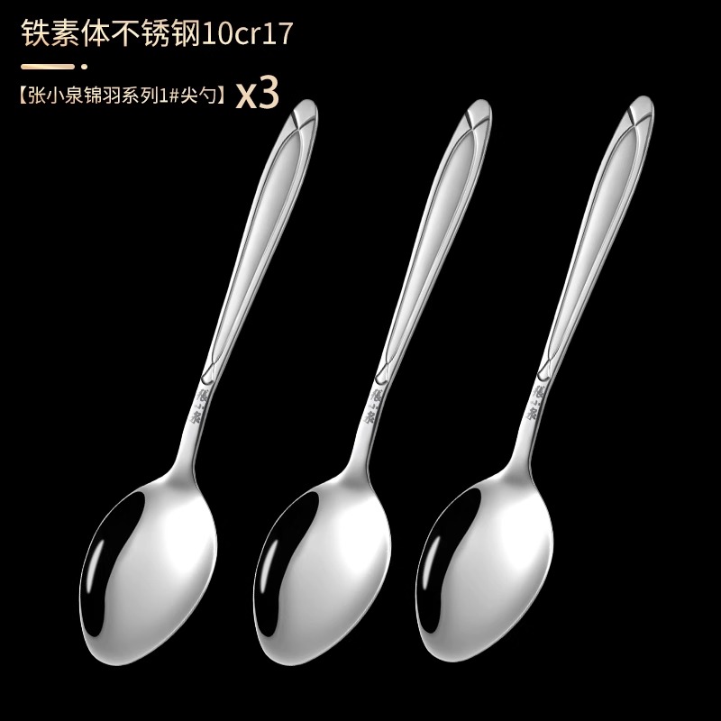 张小泉不锈钢水滴勺汤匙勺家用精致加厚长柄吃饭拌饭勺子调羹8138 张小泉锦羽系列尖勺3个