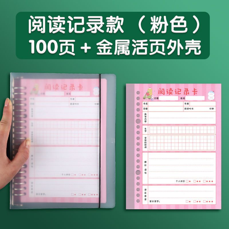 阅读记录卡读录卡读书笔记本子小学生用读书1-6年级奖励
