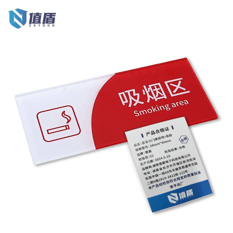 值盾 亚克力门牌背喷+背胶 38mm*90mm/块高清大图
