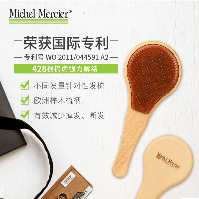 MICHEL MERCIER By KAMPALOOK梳子 防静电木梳 卷发魔法梳 减少掉发以色列MM梳家用便携 棕木
