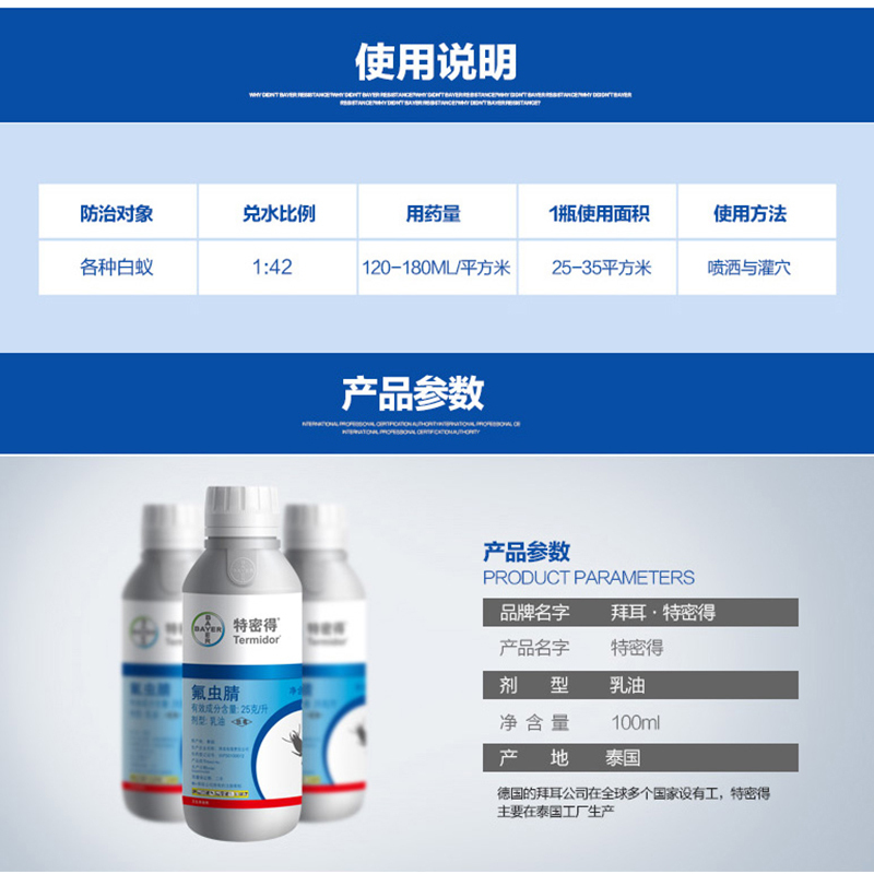 德国拜耳特密德白蚁药全窝端喷雾剂灭杀白蚂蚁杀虫剂家用装修防治园林室外室内送喷壶100ml