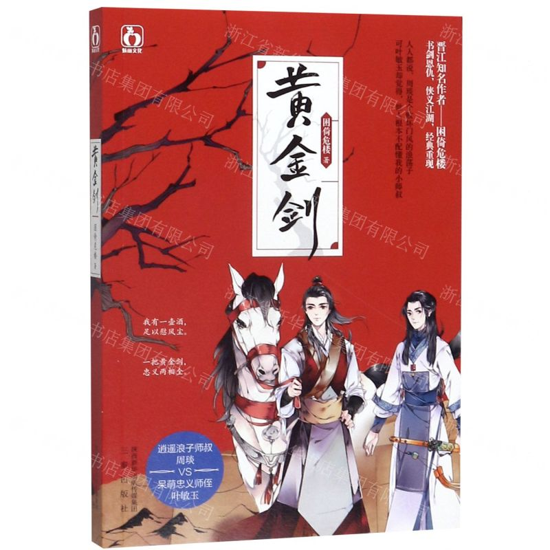 【M】黄金剑-9787551819817