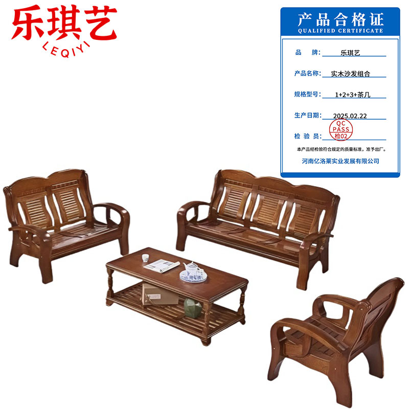 乐琪艺 实木沙发组合 1+2+3+茶几 套高清大图