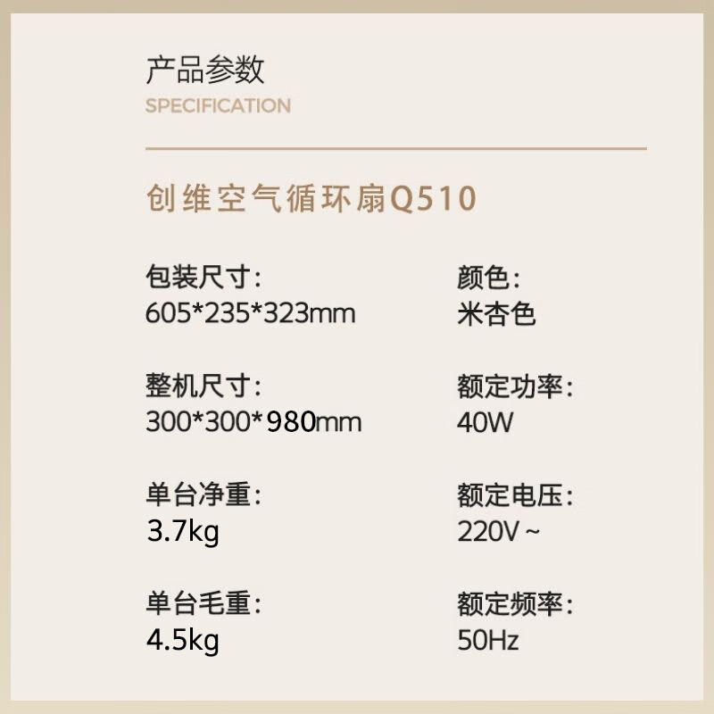 创维机械循环扇Q510高清大图