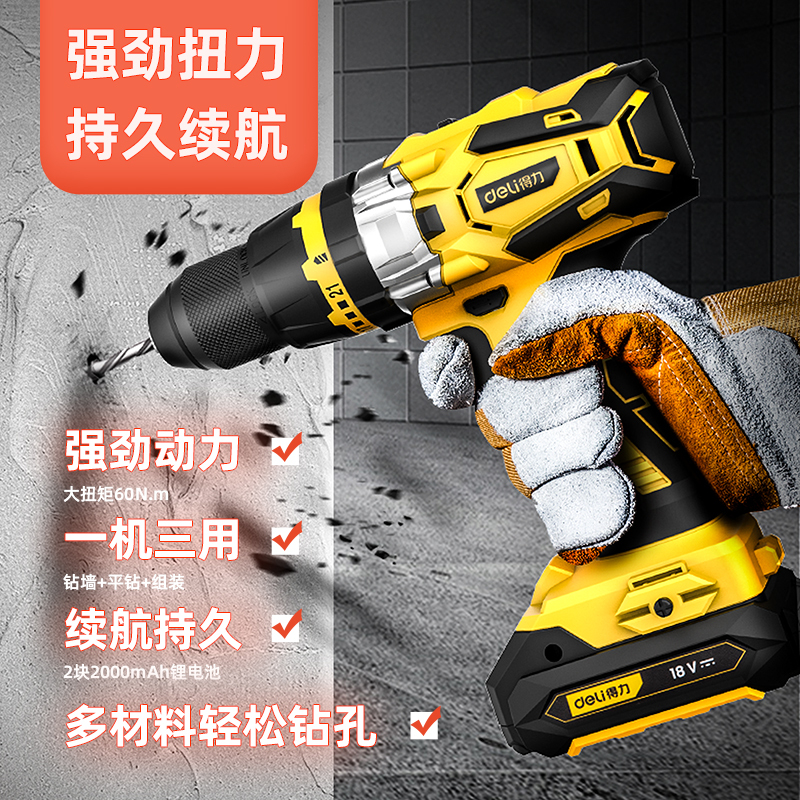 得力(deli) 18V无线家用双锂电电钻冲击钻21+1档充电钻手电钻电起子电动螺丝刀充电批 轻工程款 DL6264