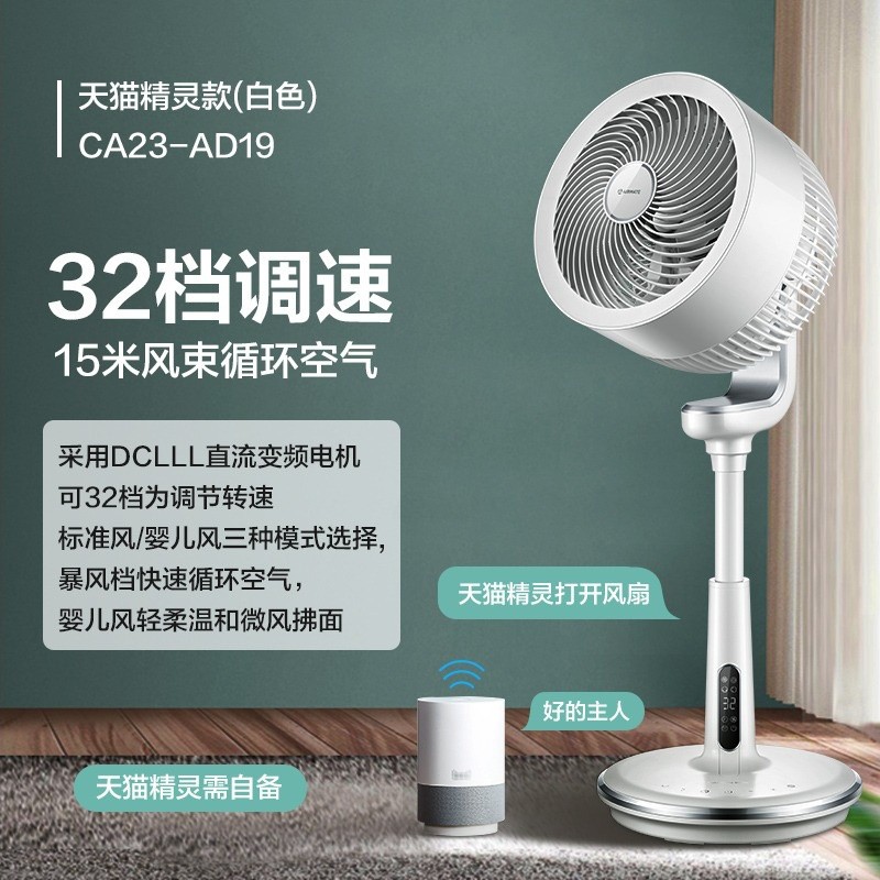 艾美特空气循环扇APP智能控制3叶ABS扇叶5档风力俯仰调节低噪设计高清大图