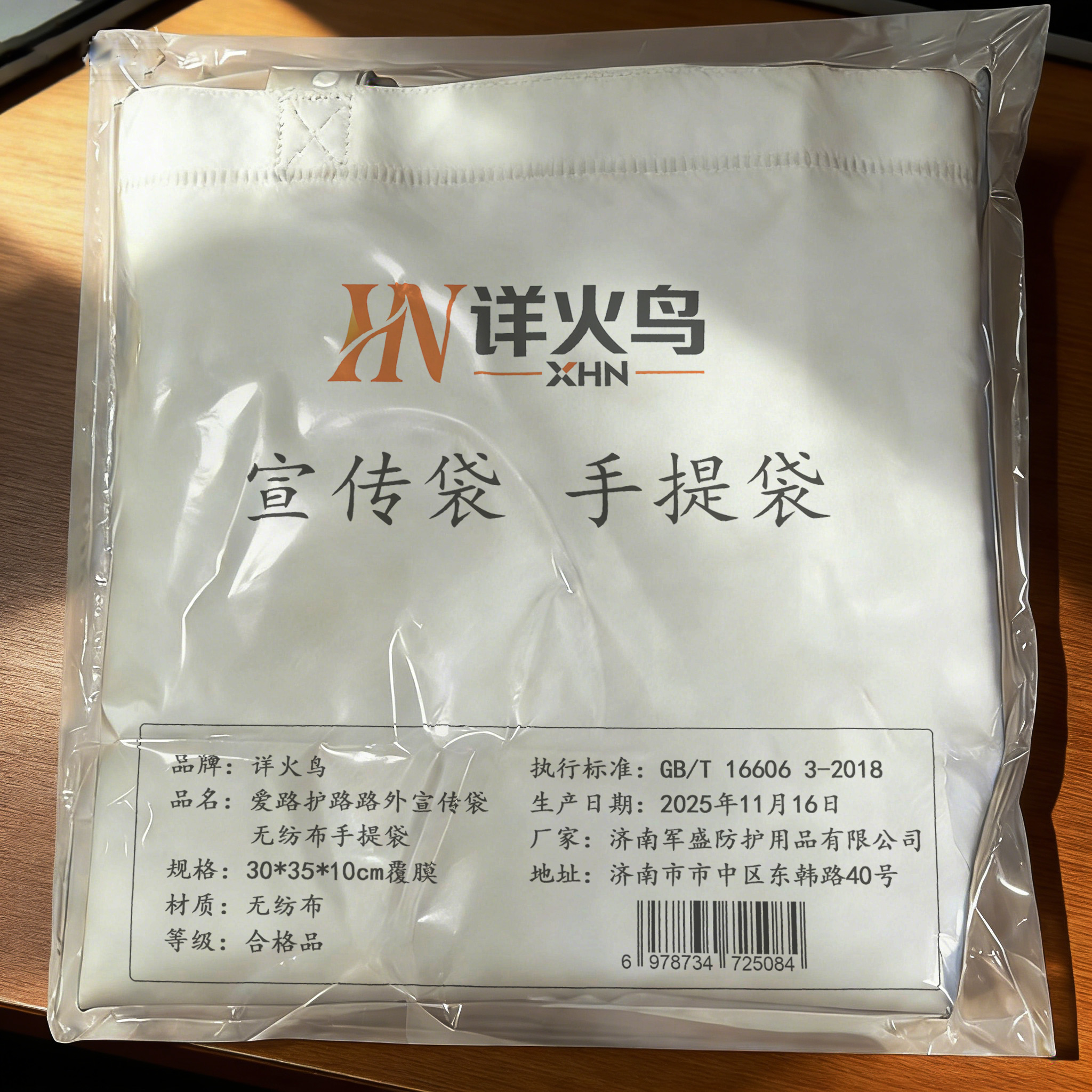 详火鸟 爱路护路路外宣传袋 无纺布手提袋 条高清大图