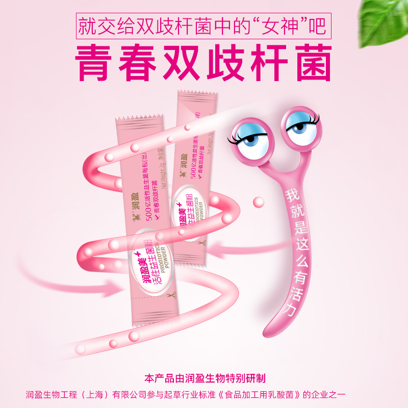 润盈(BIOGROWING)美+活性益生菌粉 60克(2克*30条)女士女性成人冻干菌粉剂 盒装 含青春双歧杆菌