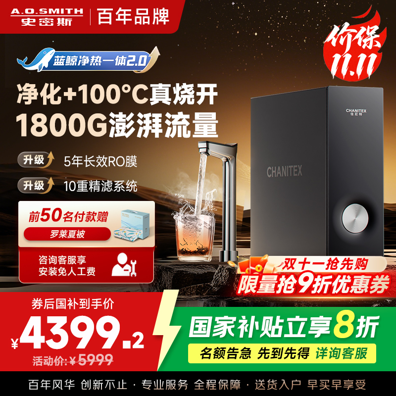 史密斯（A.O.SMITH）佳尼特加热净水器厨下家用直饮净水机净饮机CDR2000S2 高水效 真沸腾蓝鲸净热一体2.0
