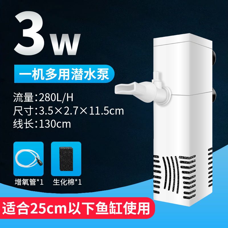 标准配置 多功能四合一过滤器3w 鱼缸过滤器三合一净水循环泵小型迷你静音水族箱内置抽水泵增氧泵