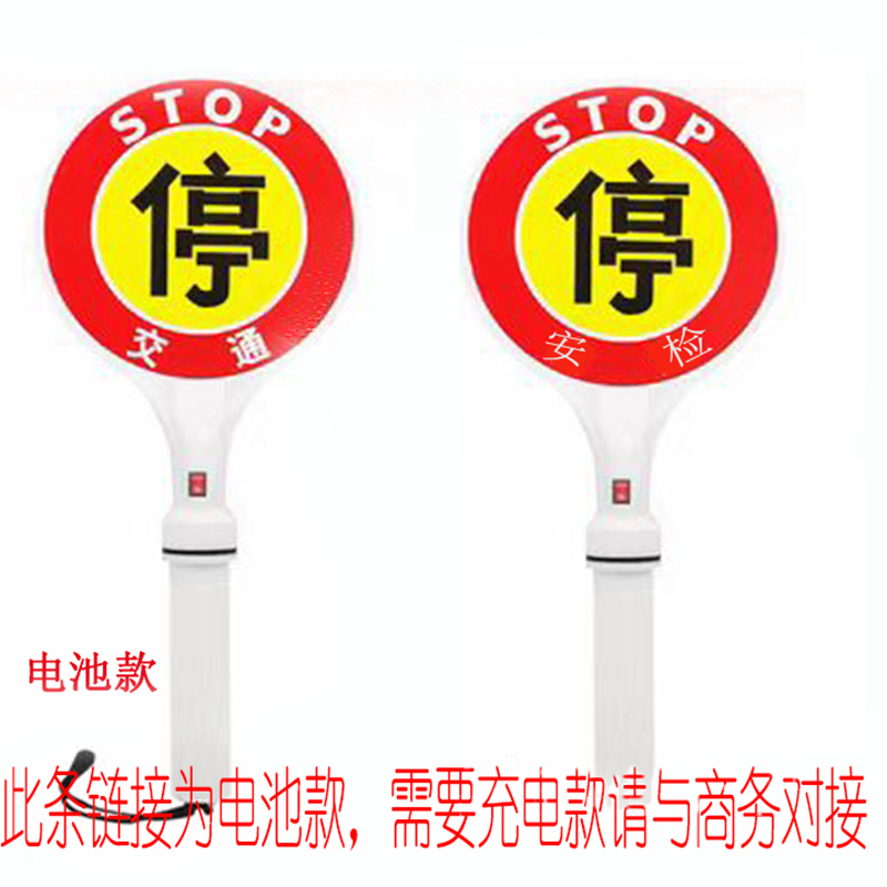 手持安检停字牌(电池款)个高清大图
