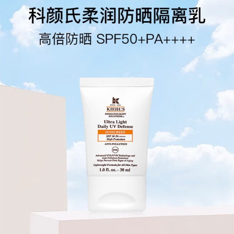 科颜氏(Kiehl’s)柔润防晒隔离乳30ml(含品牌拎袋)