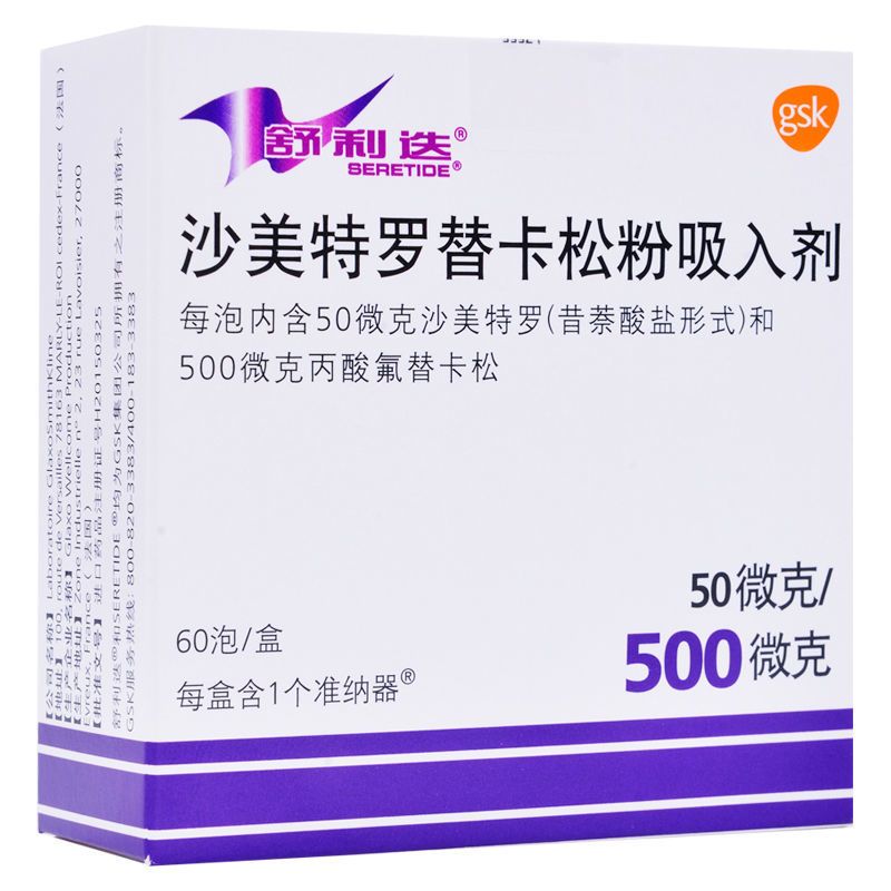 舒利迭沙美特罗替卡松粉吸入剂50ug500ug60泡盒视频