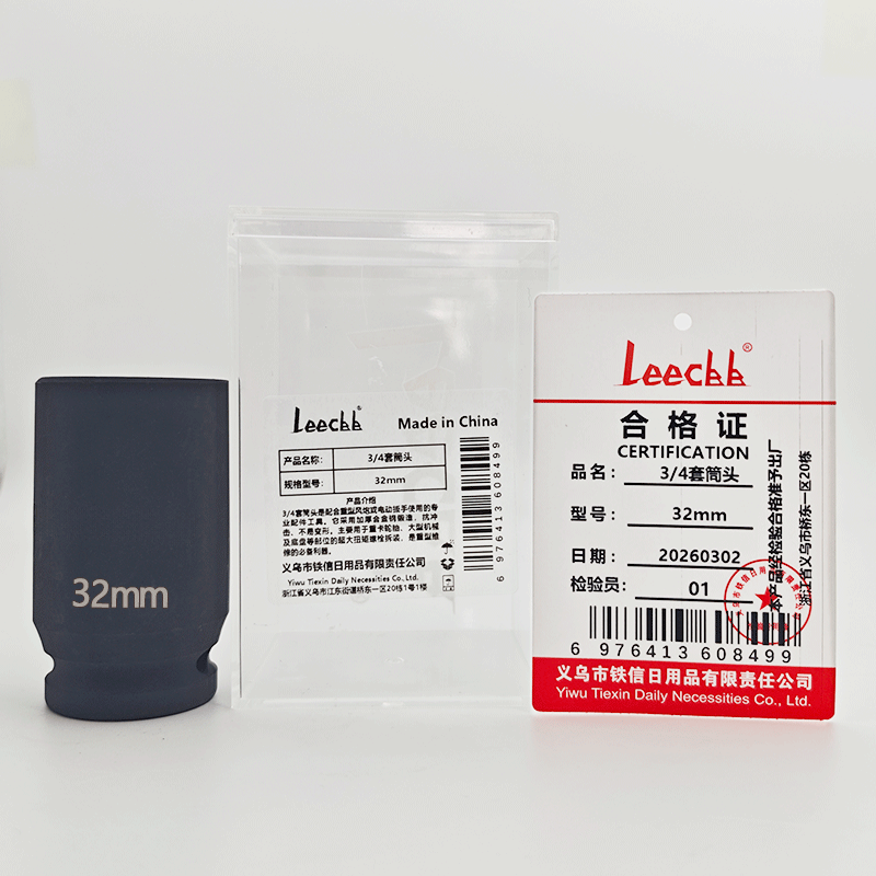 LEECBB 3/4套筒头 32mm 个高清大图